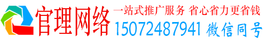 信丰官理百度平台推广